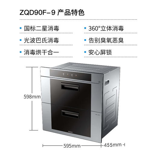 海尔（Haier）【ZQD90F-9】 二星级 触控消毒柜 大容量90L/100L 光波巴氏消毒 嵌入式消毒柜/双层碗柜 90升光波巴氏消毒（厂） 商品图2