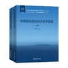 中国特色国际经济法学探索（上、下册） 曾华群 著 北京大学出版社 商品缩略图0