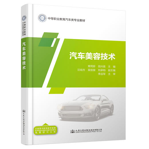 汽车美容技术 商品图0