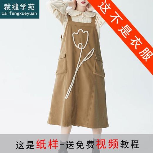 裁缝学苑AX122毛呢背带裙纸样女装高腰中长款无袖连衣裙样板裁剪 商品图0