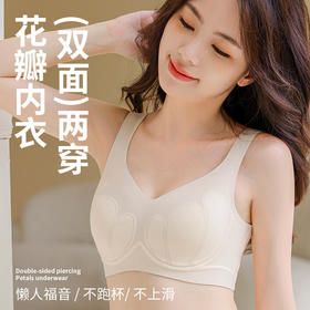 【一件顶两件 正反皆可穿】花瓣杯双面两穿无痕内衣 提拉聚拢 上托防下垂 固定杯 无钢圈美背文胸