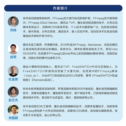 深入理解FFmpeg 播放器 多媒体分析器编码器封装操作通信协议开源音视频处理软件书籍FFmpeg从入门到精通 商品图3