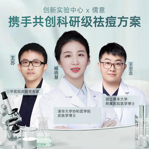 儒意清颜嫩肤祛痘冻干粉 淡化痘印 祛痘精华原液 痘印痘坑修复   | 儒意官方商城 商品图2