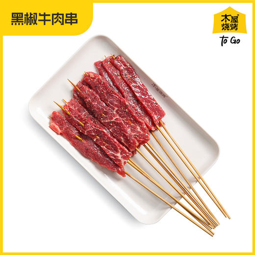 黑椒牛肉串（10串/约70克，半成品食材） 商品图0