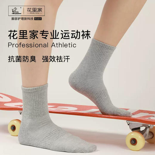 花里家精油袜子男夏季抗菌防臭【运动袜】祛汗吸湿篮球袜健身跑步棉袜 商品图0