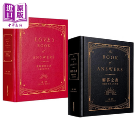 预售 【中商原版】解答之书套装 港台原版 卡罗 波特 三采