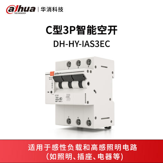 C型3P 智能空开DH-HY-IAS3EC 商品图0