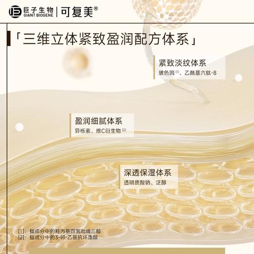 【可复美小金膜pro】可复美凝润抚纹精华面膜 25g×5片/盒 商品图6