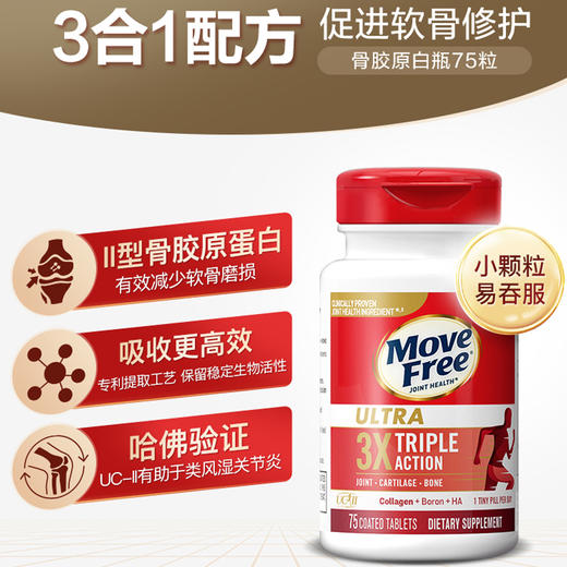 【效期 绿瓶28年10月、白瓶28年7月、红瓶28年5月】美国Schiff MoveFree益节氨基葡萄糖钙  维骨力氨糖软骨素 商品图11