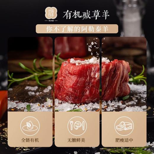 丝路四季有机碱草羊 羊肉礼盒 新疆有机羊肉 商品图1