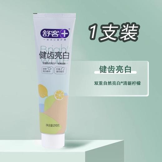舒客亮齿白(清新柠檬)210g（15011518） 商品图1