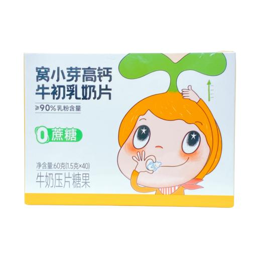 窝小芽高钙牛初乳奶片60g 商品图0