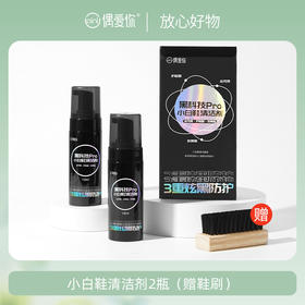 偶爱你小白鞋清洁剂130ml*2瓶