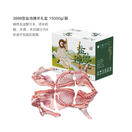 宁夏五宝盐池三宝之首_3998型盐池滩羊礼盒15000g 商品图0