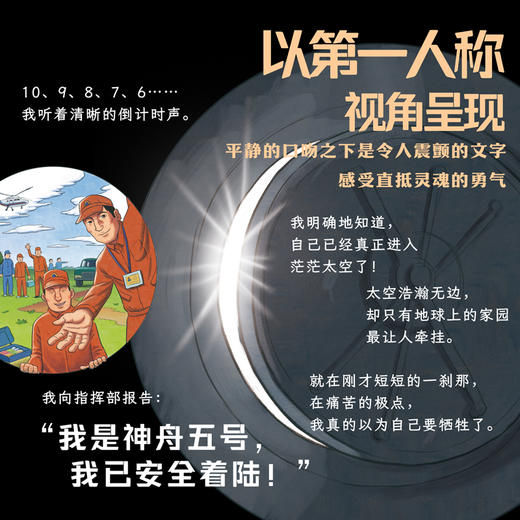 太空一日 精装 6岁+ 北科 商品图5