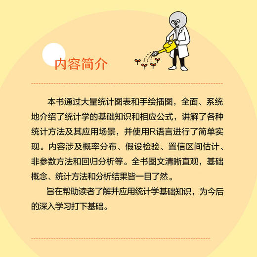 统计学图鉴 数学图鉴 商品图3