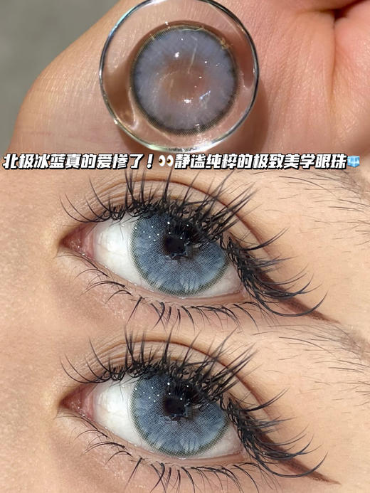 Arctic 北极冰蓝 「含硅水凝胶」年抛型 商品图0