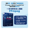 深入理解FFmpeg 播放器 多媒体分析器编码器封装操作通信协议开源音视频处理软件书籍FFmpeg从入门到精通 商品缩略图0