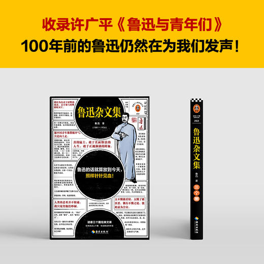 读客鲁迅杂文集 鲁迅的话就算放到今天，照样针针见血！收录导读、插画 商品图5