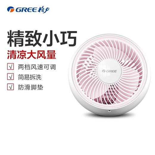 GREE 格力 电风扇家用床头低躁台扇 迷你办公室学生宿舍小台扇 FST-15X60g3 商品图1