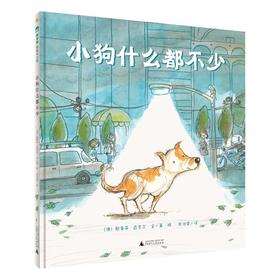 小狗什么都不少