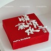 顺风顺水 慕斯款（慕斯比同尺寸奶油蛋糕小/介意勿拍/提前24小时预定） 商品缩略图0