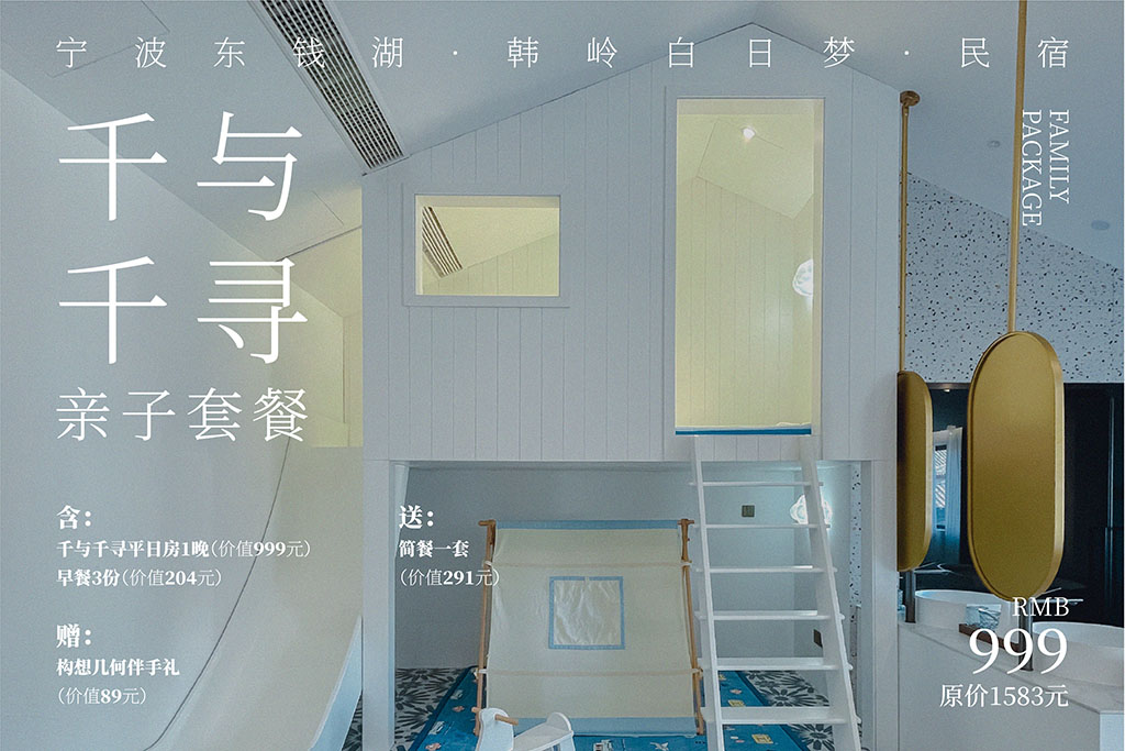 千与千寻2天1晚亲子套餐