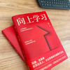 【旗舰店】向上学习  冯唐、古典推荐的成事方法论。快速破圈的底层逻辑，高效成长的人生心法 深圳市海归协会秘书长安妮重磅新作  9787513674430 中国经济出版社 商品缩略图5