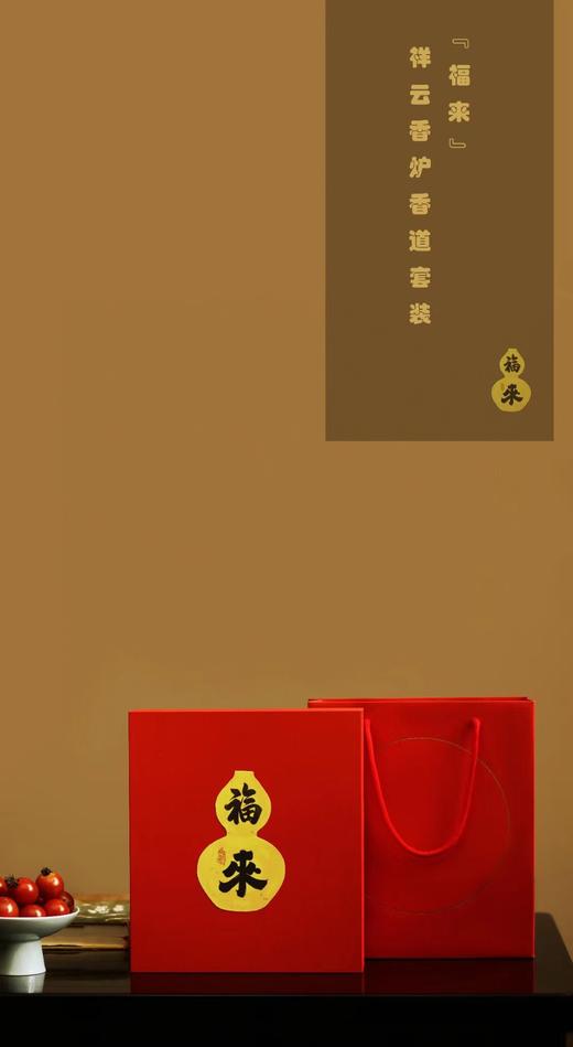 福来°香道套装 商品图7