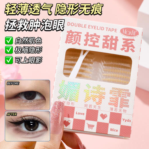 「拍1发3！9.9元3盒」媚诗霏仿真双眼皮贴 无痕自然肤色单面肿眼泡用粘性不反光美妆 商品图0
