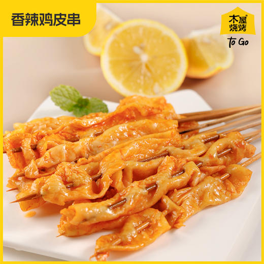 木屋烧烤辣味鸡皮串10串 商品图1