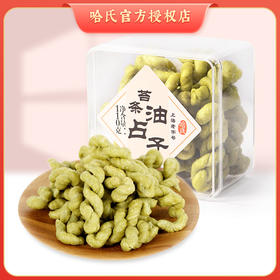上海哈尔滨食品厂 苔条油占子麻花哈氏 传统手工点心特产小吃110g