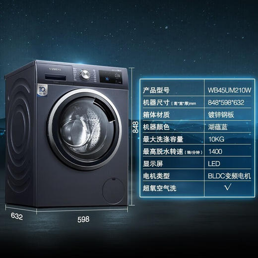 西门子/洗衣机/ WB45UM210W/滚筒洗衣机超氧10KG 除菌除螨空气洗 双驱变频 高温筒洁 商品图6