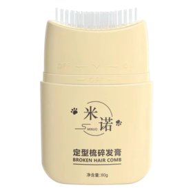 【爆款超低价预售 急单慎拍】定型梳碎发神器碎发整理膏儿童毛发持久定型蓬松防毛躁女发蜡棒