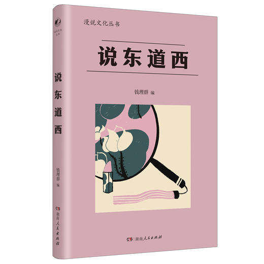 说东道西 商品图0
