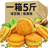 【酥皮陷软香浓绵柔！老式传统绿豆饼】入口即化，老人小孩都可吃，休闲小吃，板栗酥绿豆糕绿豆酥整箱独立小包装糕点小零食健康 商品缩略图1