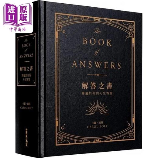 预售 【中商原版】解答之书套装 港台原版 卡罗 波特 三采 商品图1