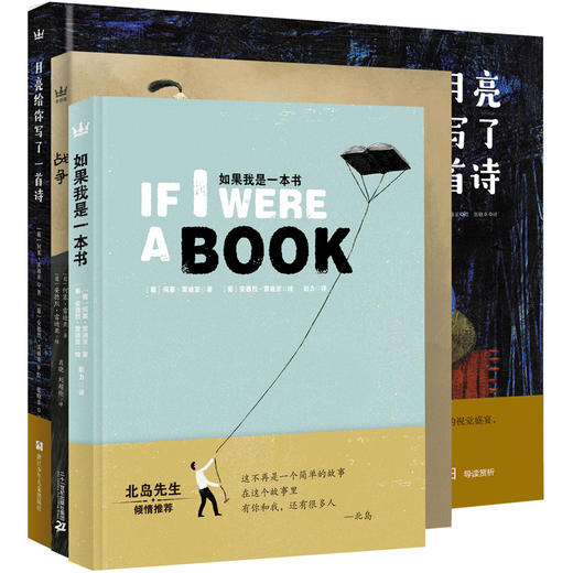 【奇想国】雷迪亚作品系列：如果我是一本书+战争+月亮给你写了一首诗 商品图0