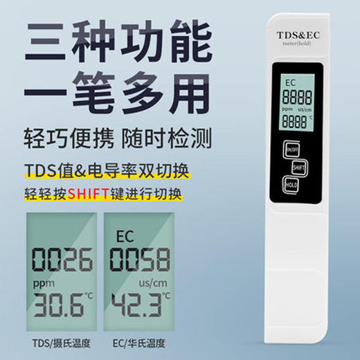 TDS水质检测笔测水笔家用自来水净水机饮用水监测仪器 商品图1