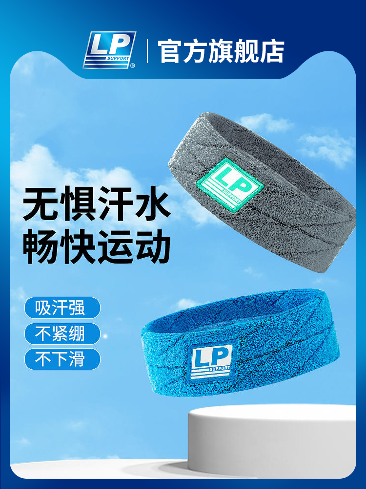 LP头带汗带发带跑步瑜伽健身篮球羽毛球网球足球汗带