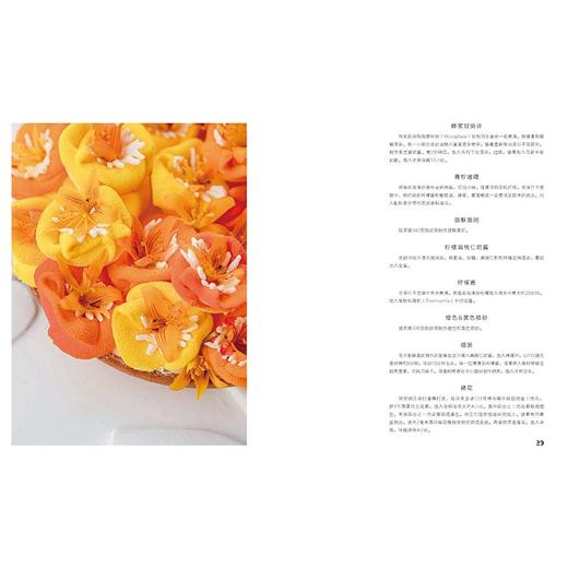 法国水果哥的甜品花园 Cedric Grolet: Flowers 花主题中文版 商品图2