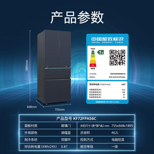 西门子/冰箱/KF72FPA56C/462升多门大容量变频冰箱家用精控恒鲜 四门冰箱 零度保鲜 带橡木酒架 APP智能控制 一级能效 商品图4