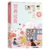 营养过良 人气作家芥菜糊糊萌宠治愈系代表作。 商品缩略图5
