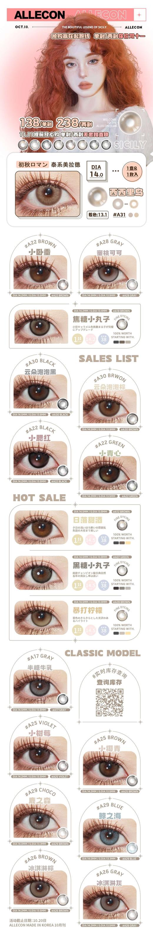 【Allecon】套餐活动丨238/2副（年抛/一副包含2片） 商品图1