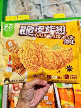 圣农—脆皮炸翅（原味）270g