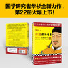 读客讲透资治通鉴22多提方案比提出好的方案更有价值 华杉 解读 商品缩略图2
