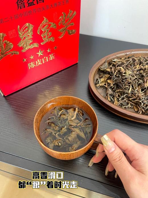 五星金奖陈皮白茶买一送一【礼盒装】 商品图3