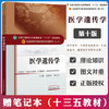 【出版社直销】医学遗传学 吴勃岩 赵丕文著（十三五规划教材第十版/供中医学中西医临床医学针灸推拿学书籍） 中国中医药出版社 商品缩略图3