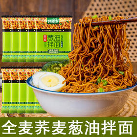 【爽口劲弹浓香味！荞麦面方便面】免煮冲泡，整箱免煮非油炸泡面袋装葱油拌面健康