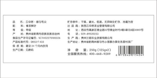 不干胶-云醉系列都匀毛尖（盒底） 商品图0